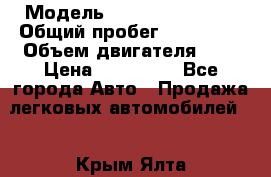  › Модель ­ Renault Megane › Общий пробег ­ 240 000 › Объем двигателя ­ 2 › Цена ­ 200 000 - Все города Авто » Продажа легковых автомобилей   . Крым,Ялта